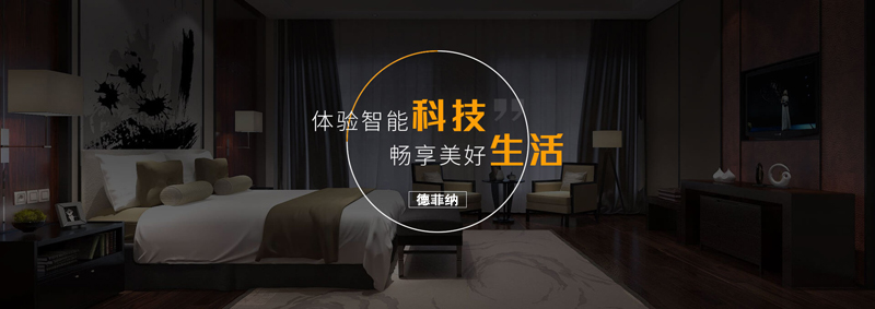 智能酒店客控系統環保節能效果如何