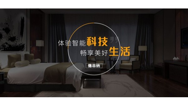 智能化酒店客房控制系統在餐飲行業的應用有哪些優勢